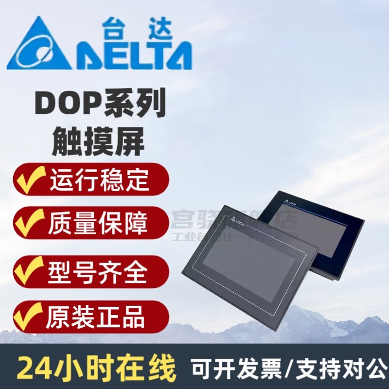 台达触摸屏4.3寸 DOP-B03S210/S211/E211/DOP-103BQ/WQ/105CQ - 图0