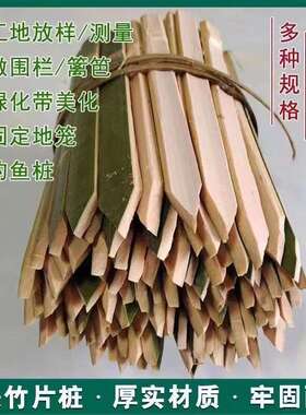 竹片桩工地放样用地插竹子测量竹桩工程尖头毛竹片测绘竹片毛竹桩