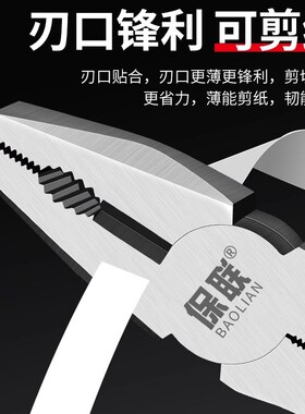 保联老虎钳钢丝钳尖嘴钳斜口钳多功能家用专用钳子电工工具大全