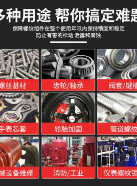 厌氧胶胶水螺丝紧固胶螺纹胶密封防松耐高温固定紧固胶液体可拆卸