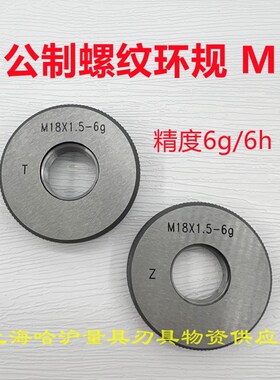 公制螺纹环规 M30 M33 M36 M39 6g精度 通止一套