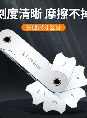 不锈钢r规全套高精度测量器半径规样板R角测量器规尺圆弧测量工具