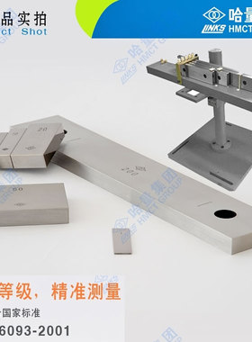 哈量量块 20块千分尺专用量块 0级1级2级3级千分尺校准 公制块规