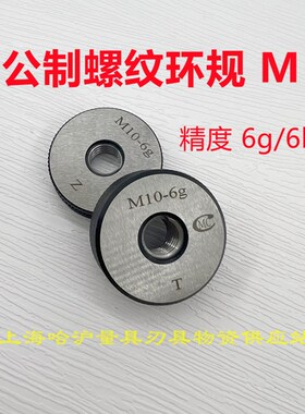 公制螺纹环规M42 M45 M48 M52 M56   6g精度 通止一套