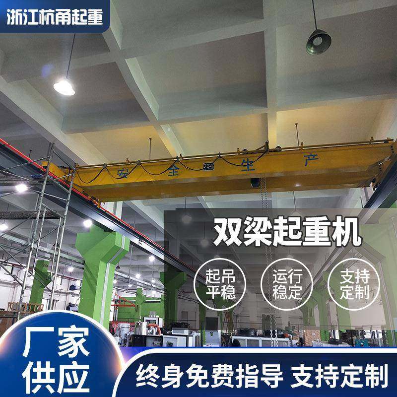 浙江厂家电动桥式双梁起重机葫芦式10吨航吊行吊16吨2吨吊机行车,淘宝优惠券,粉丝福利购,淘宝优惠卷