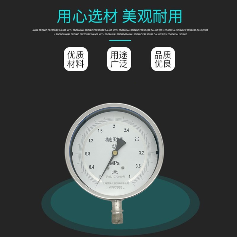 标准表 不锈钢精密压力表 YB150A  4MPA  1.6MPA M20*1.5  0.4级 - 图0