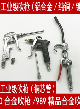 高压气吹尘枪风枪气动铝铁合金喷气抢发动机清洗枪除尘抢专工业级