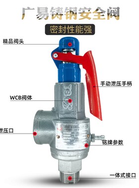 广易铸钢安全阀A28H-16C弹簧全启式锅炉蒸汽发生器灭菌锅泄压阀