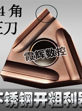 不锈钢专用 开粗利器 WNMG080408/080404R-S/L-S桃型粗车开槽刀片