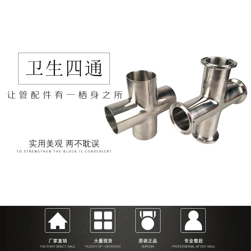 304不锈钢焊接四通卫生级镜面卡盘快装四通卡箍式十字型接头配件,淘宝优惠券,粉丝福利购,淘宝优惠卷