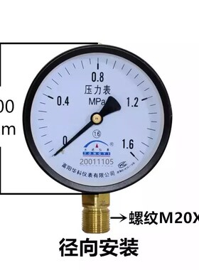 杭州富阳华科压力表储气罐轴向气压表Y100Z空压机0-1.6MPA 压力表