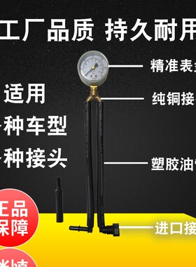 汽车汽油压力表快接油压表燃油压力表检测表测汽油压力汽修工具
