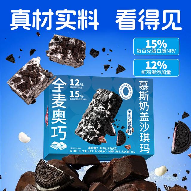 【买2送1】全麦奥巧慕斯奶盖沙琪玛无添加蔗糖休闲解馋零食年货礼