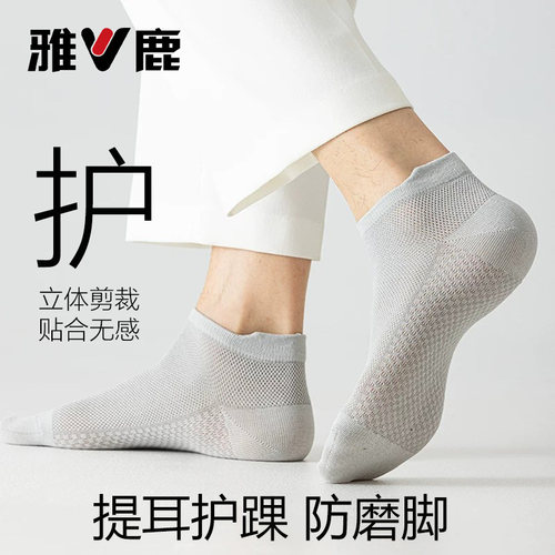雅鹿袜子男夏薄款短筒袜透气防臭网眼船袜青少年运动抗菌新疆棉袜 - 图0