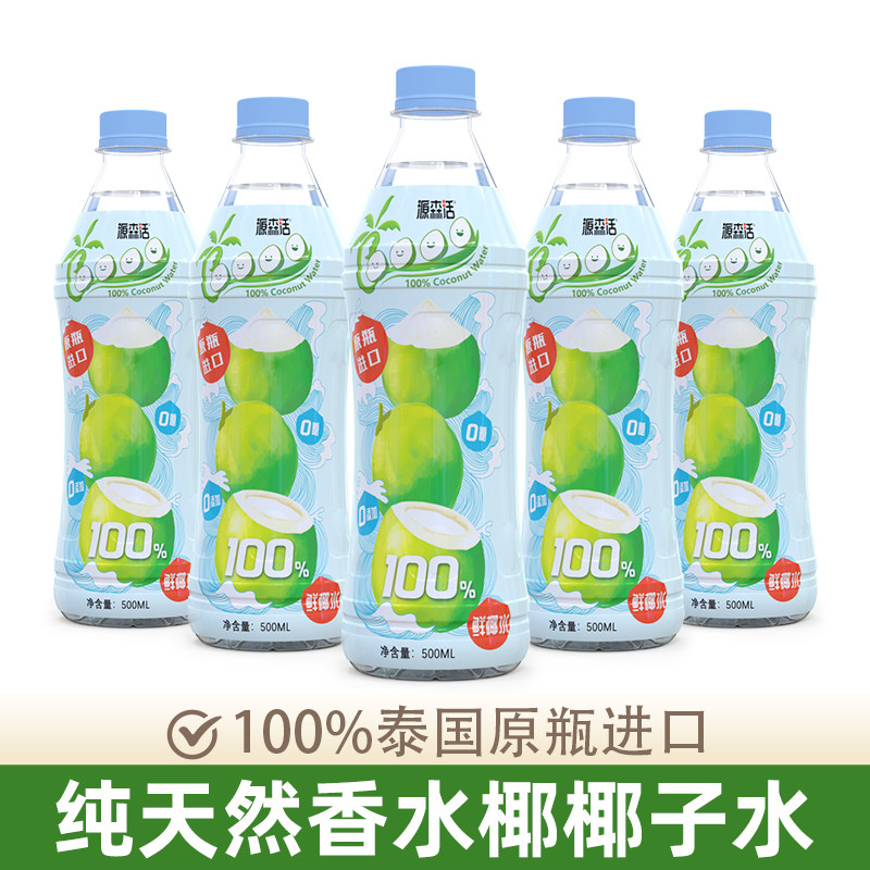 500ml*3瓶纯正100%泰国原瓶进口香水椰子水nfc高钾天然电解质整箱