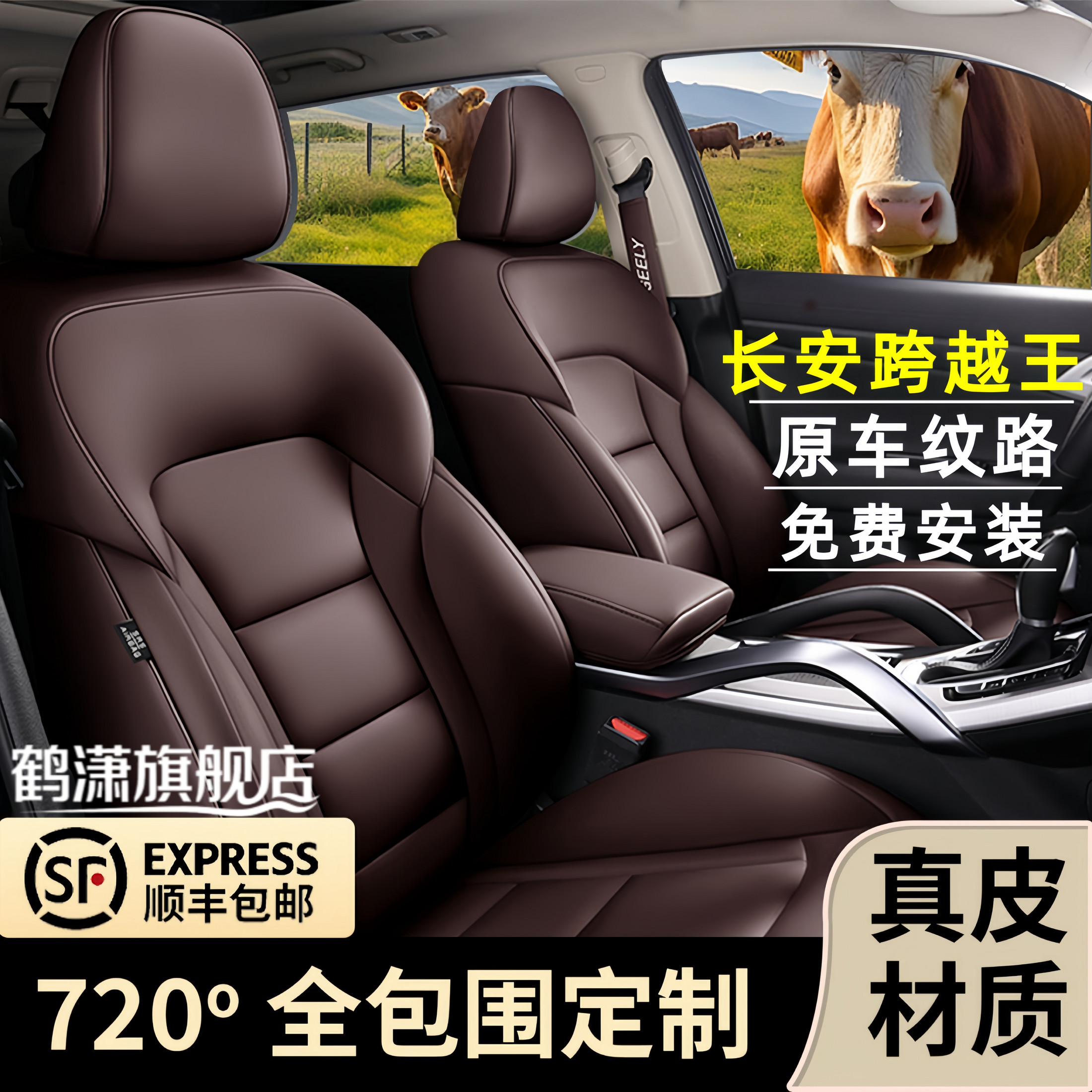 跨越王X3/X1/X5/F3/V3V5专用汽车座套四季坐垫全包座垫真皮座椅套 - 图2