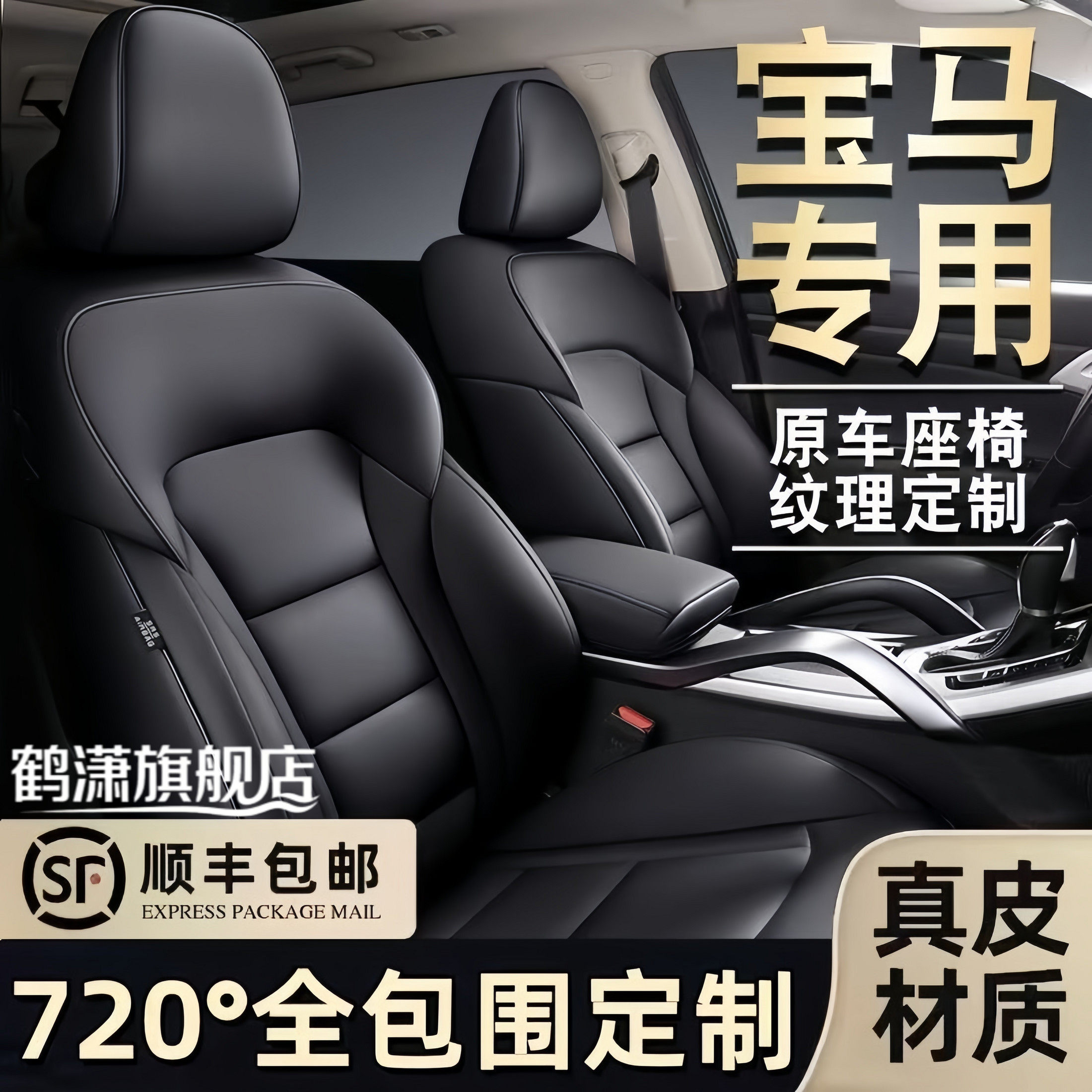 宝马5系3系 320li 525li 530li mini x1 x3汽车坐垫全包真皮座套