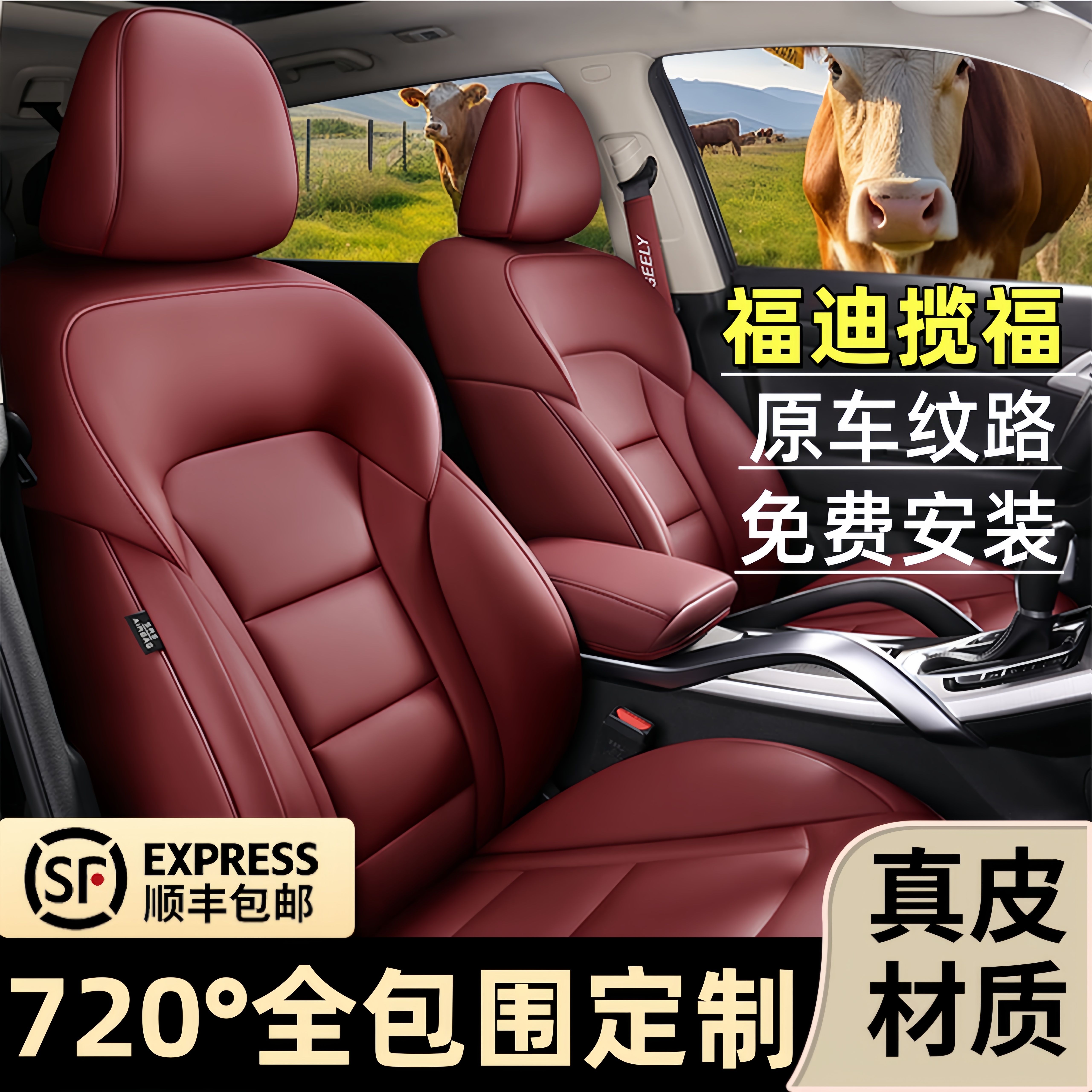 福迪揽福专用汽车座套全包围真皮座椅套四季通用坐垫套透气耐磨皮 - 图2