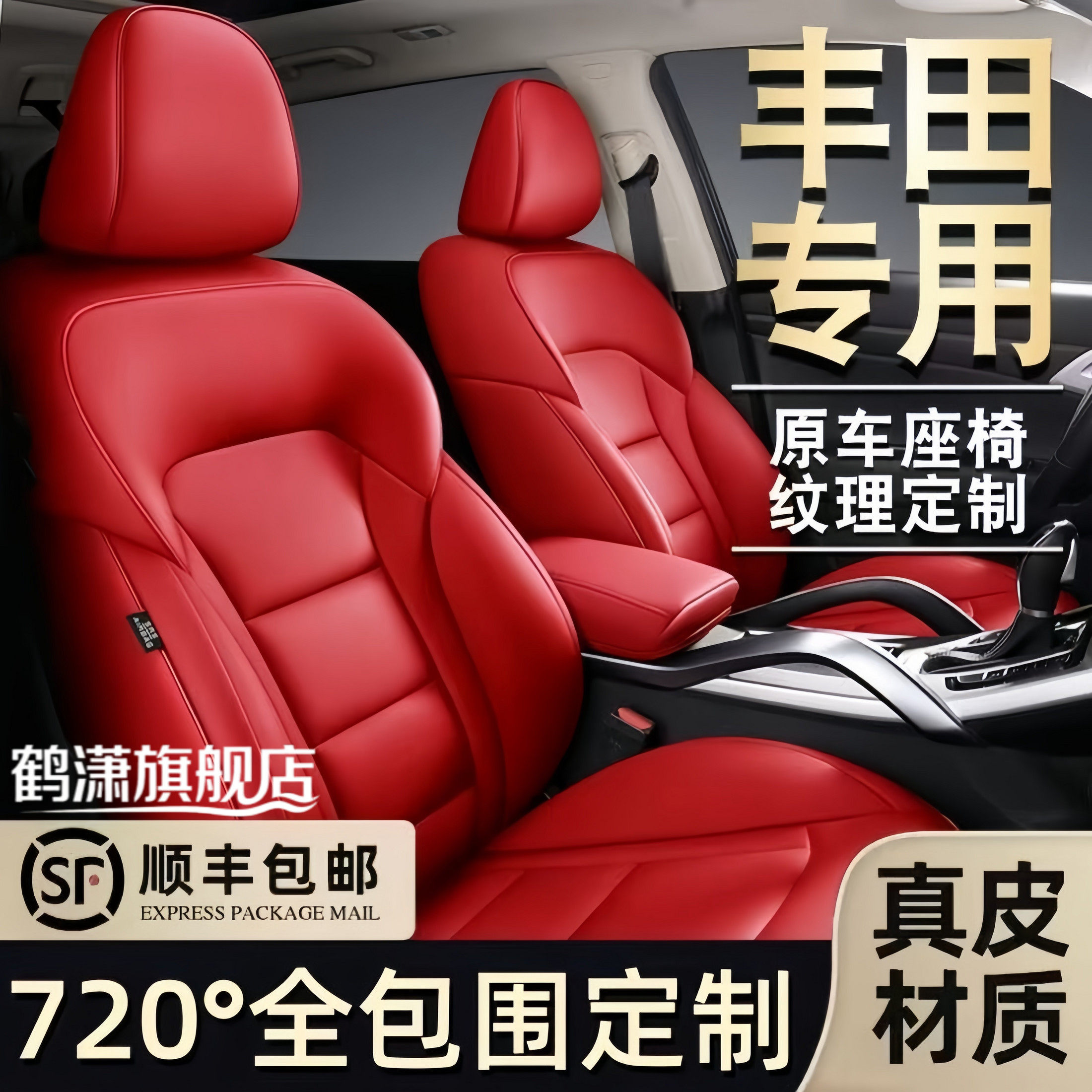 专用丰田卡罗拉真皮座套CHR致炫雷凌凯美瑞荣放奕泽全包汽车坐垫,淘宝优惠券,粉丝福利购,淘宝优惠卷