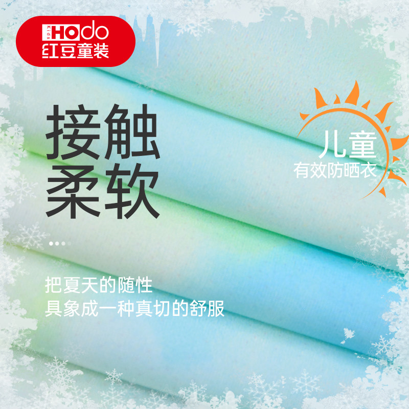 红豆儿童防晒衣男童女童夏季新款A类冰感防晒中大童户外防晒外套