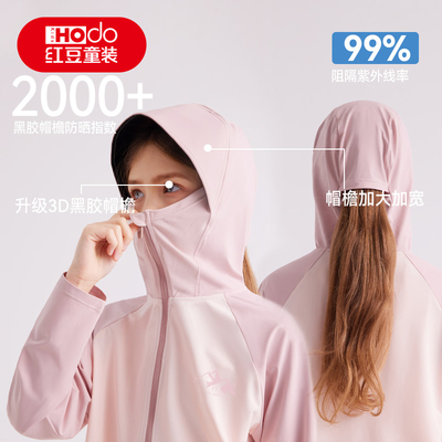 红豆童装儿童防晒衣男童女童夏季凉感冰丝UPF200+中大童速干外套