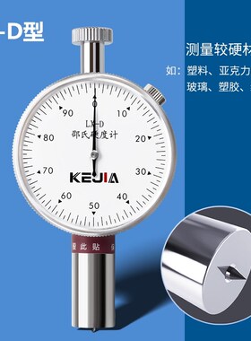 橡胶硅胶硬塑料EVA邵氏硬度计A型便携式高精度LX-A C D F硬度测试