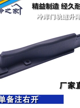 冷库门升降块 重型门升降块黑色下沉条 冷库门轨道配件