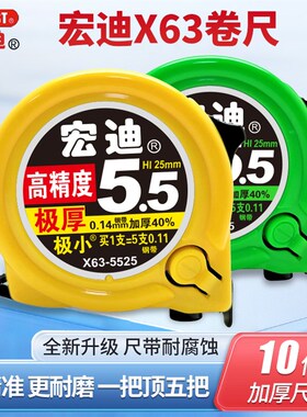 ASSIST宏迪钢卷尺X63极小公制卷尺极厚尺带高精度抗摔耐磨尺子5米