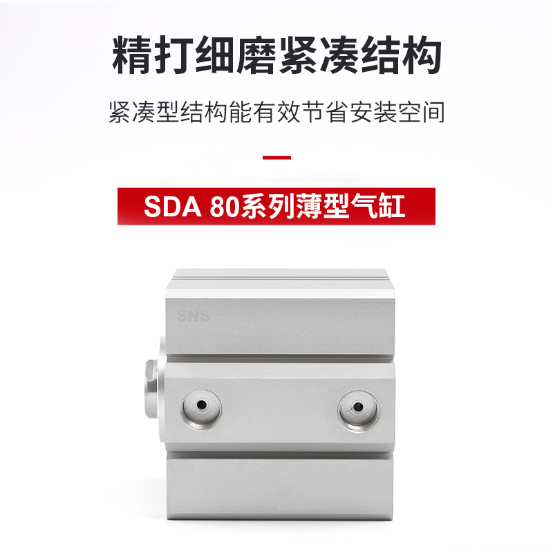 薄型气缸气动小型大推力sda80/32/40/50*5x10x15x20x25x30x35x40s-图2