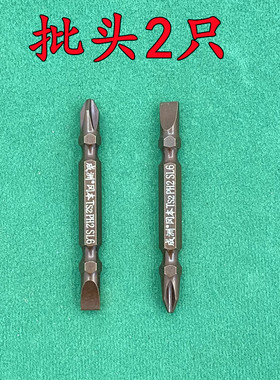 成洲冈本强度十字一字电动/风批螺丝批咀双头十字一字批头65mm