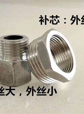不锈钢补芯201接头内外丝直接4 6分DN15 20 25 32 40 1/2 3/4 1寸