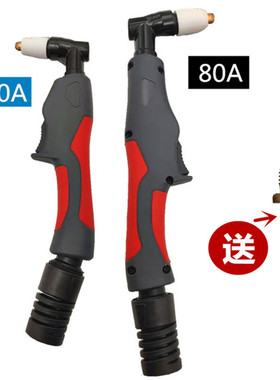 等离子切割枪配件80A/60a电极喷嘴分流器保护咀LGK-63机TC100割咀