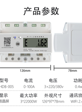 WIFI三相四线智能电表380v大功率远程抄表直接式导轨式电度表100A