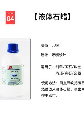 玉石保养上光蜡翡翠玛瑙石蜡油保养抛光水晶瓷器观音保养液木蜡油