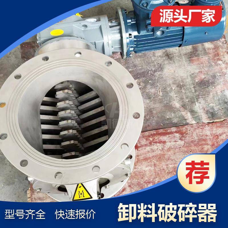 PSF500/400卸料破碎一体机滤饼鸡精卸料破碎阀食盐化工原料打散 - 图0