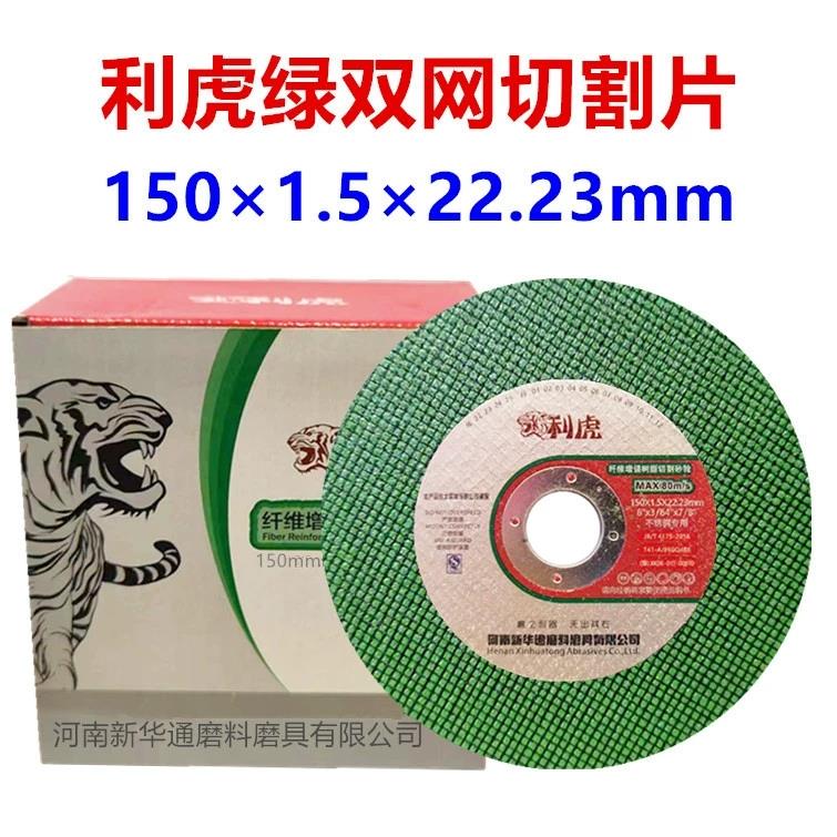 利虎切割片角磨机 125 150 180砂轮片磨光片超薄不锈钢金属切片 - 图0