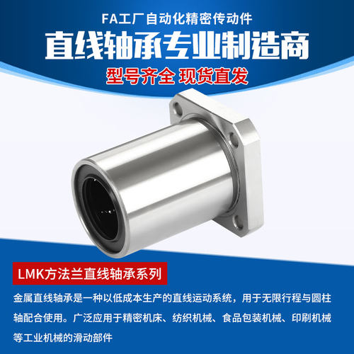 方法兰直线滑动轴承LMK6 8 10 12 13 16 20 25 30 35 40 50 60UU - 图1