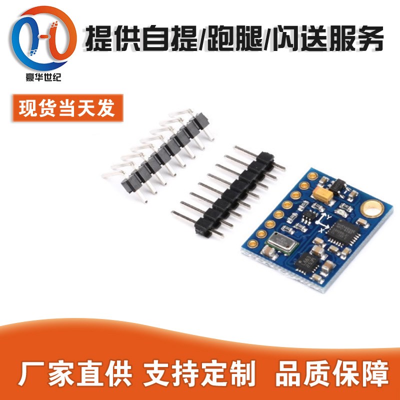 GY-86 10DOF MS5611 HMC5883L MPU6050模块 MWC飞控 - 图0