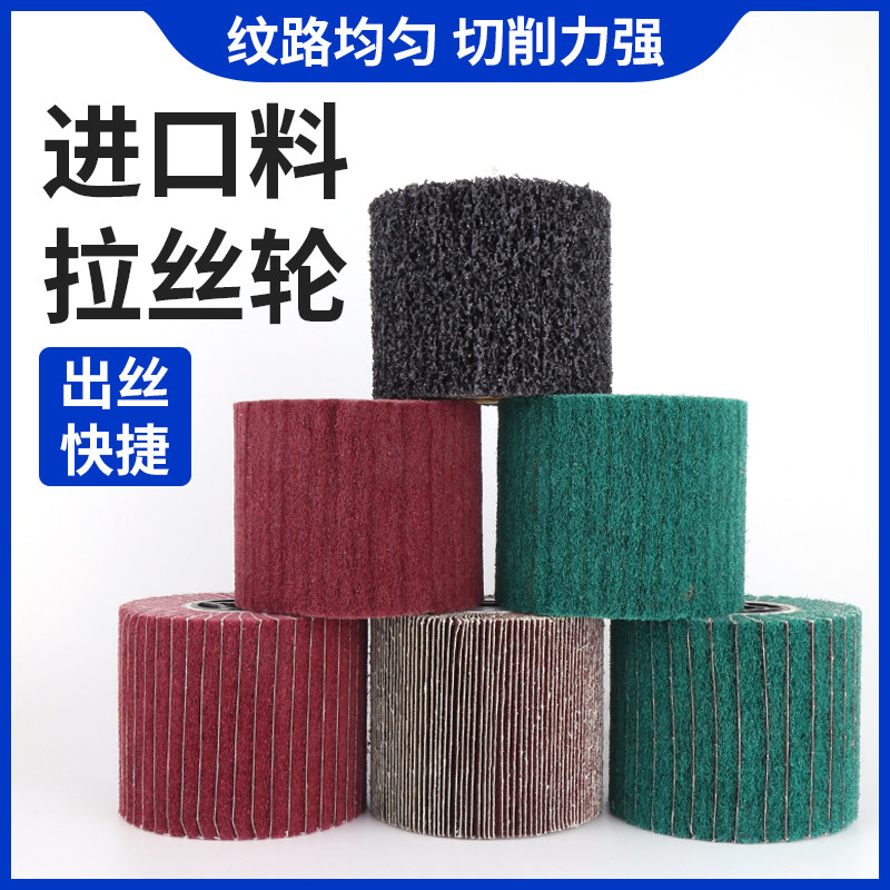 拉丝轮抛光轮不锈钢金属专用拉丝抛光尼龙轮百洁布镜面打磨砂布轮,淘宝优惠券,粉丝福利购,淘宝优惠卷