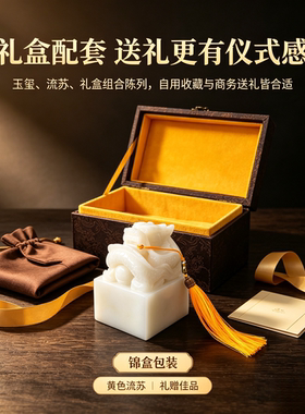 白玉盘龙玉玺姓名篆刻定制送礼