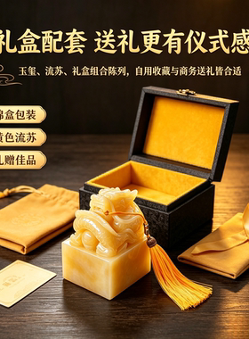 天然黄玉盘龙玉玺姓名定制送礼