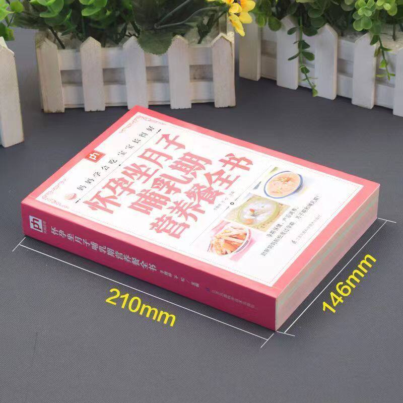 Pregnancy books, supplements to take during confinement, foods to eat, replenishing qi and blood during lactation, nutritional supplements for lactating mothers, pregnancy nutritious meals during confinement and lactation, complete book of confinement meals for pregnant women, 42-day recipes for pregnant women.
