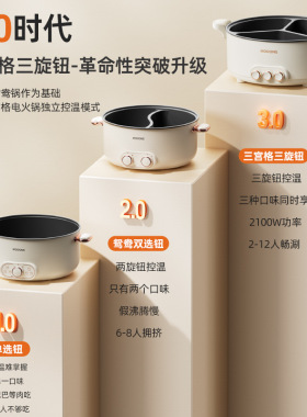 摩动电火锅家用鸳鸯锅三宫格8L