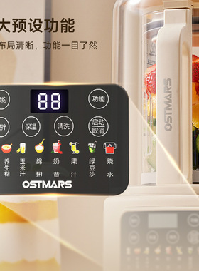 德国OSTMARS智能破壁机轻音