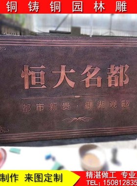 定制锻铜铜雕浮雕壁画牌匾锻铜铸铜标志性文化展厅背景墙雕塑