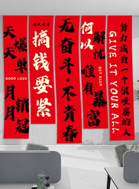 办公室文化墙励i志墙面装饰旗帜布条幅公司会议室氛围布置吊旗定