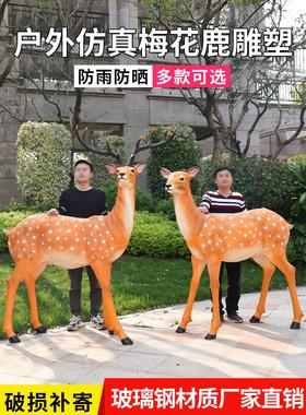 户外公园玻璃钢雕塑仿真发光梅花鹿摆件花园林景观艺术品装饰美陈