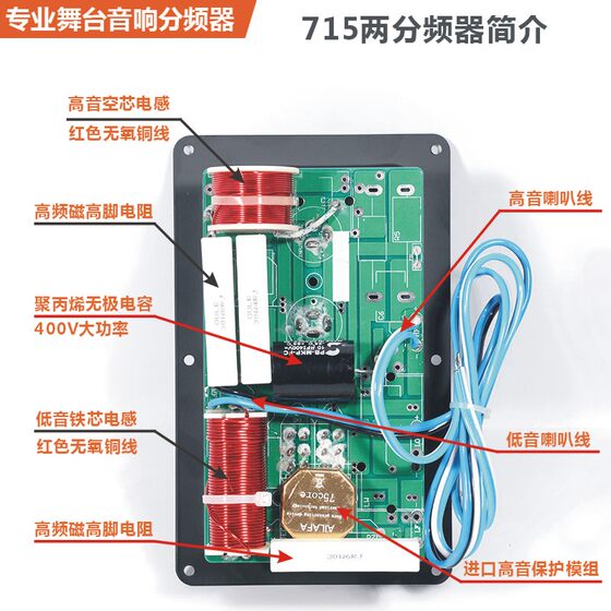 舞台音箱分频器715接线板725高中低三分频分音接线铁背板高音保护