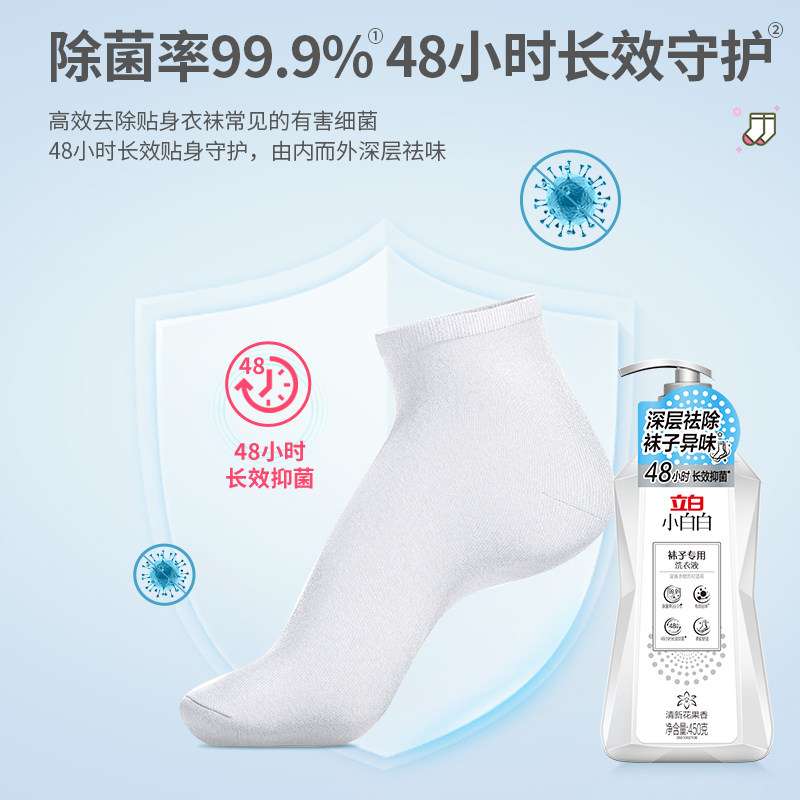 立白小白白袜子清洁液洗袜子专用液除臭抑菌清洗剂长效去渍去黄,淘宝优惠券,粉丝福利购,淘宝优惠卷