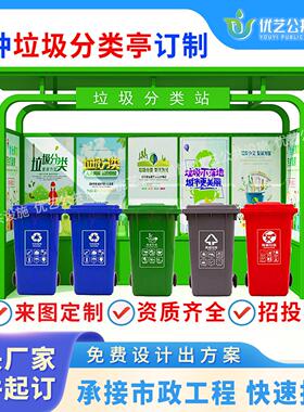 户外垃圾分类亭小区物业防雨烤漆投放站街道智能定制四分类收集亭
